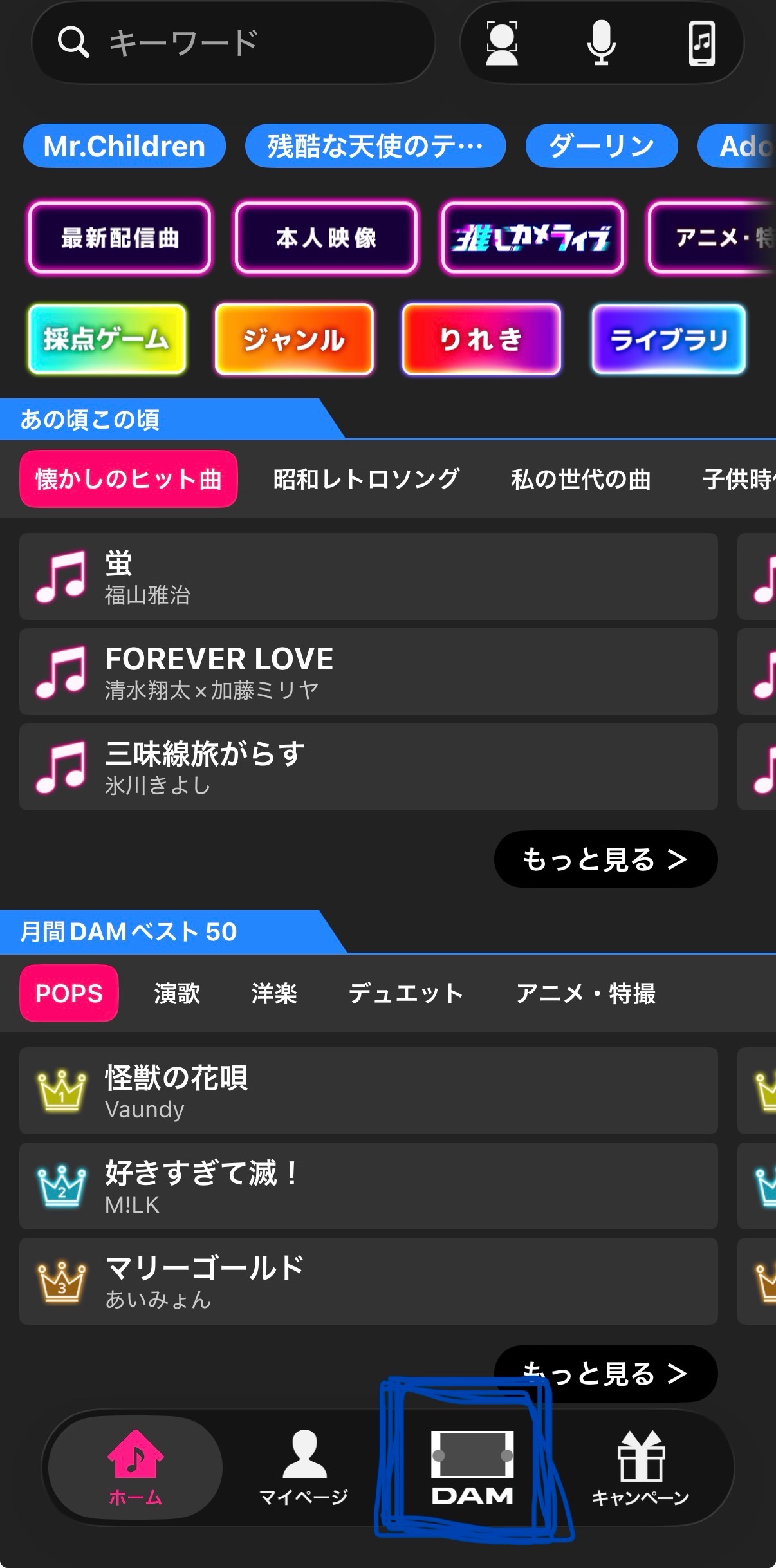 デンモクアプリ画面下部のDAMボタン