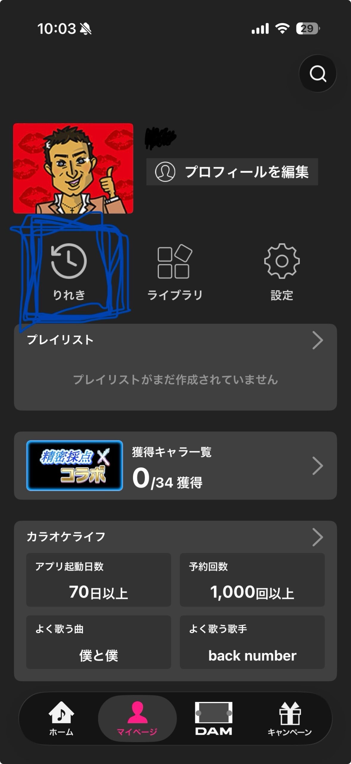 デンモクアプリのマイページ(りれき)