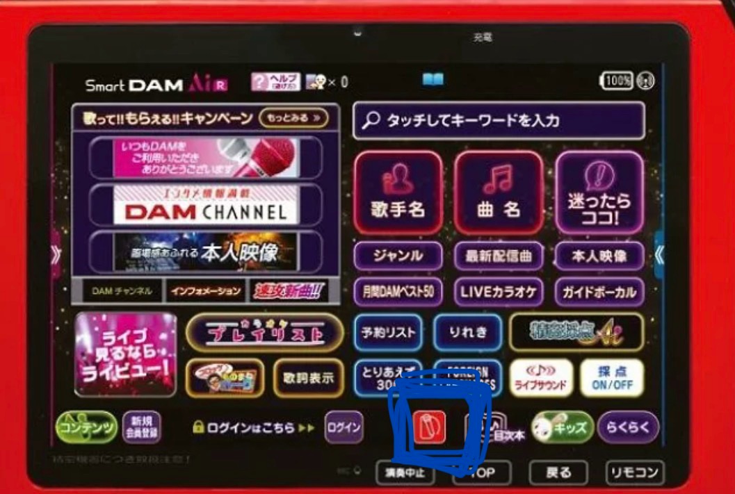 デンモク画面のデンモクアプリアイコン