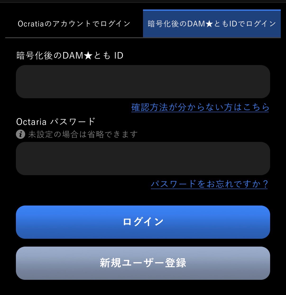 Octariaのログイン画面